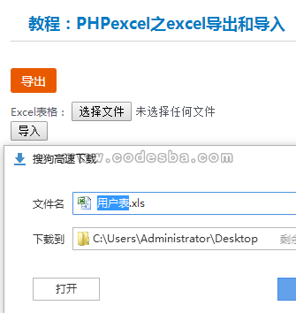 PHPexcel之excel导出和导入