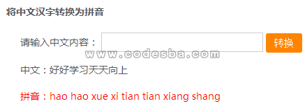 PHP汉语转换拼音源码