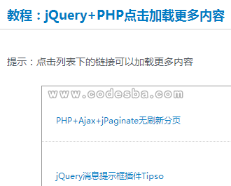 PHP+Ajax点击加载更多内容