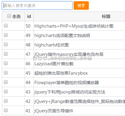 PHP+Mysql+jQuery+Ajax无刷新分页加搜索实例源码