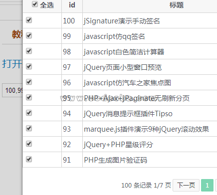 PHP+jQuery+Ajax弹出无刷新分页层并保存多选框选中数据