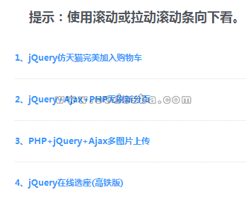 PHP+jQuery滚屏加载_Ajax滚屏加载