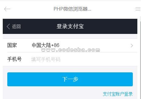 PHP微信浏览器支付宝在线支付