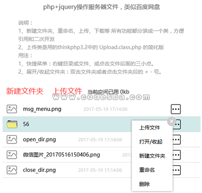 PHP+jQuery仿百度网盘操作文件夹，类似百度网盘
