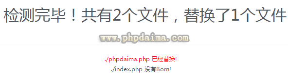 PHP批量去除文件头部Bom信息