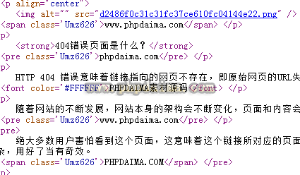 php实现文章防采集干扰插件